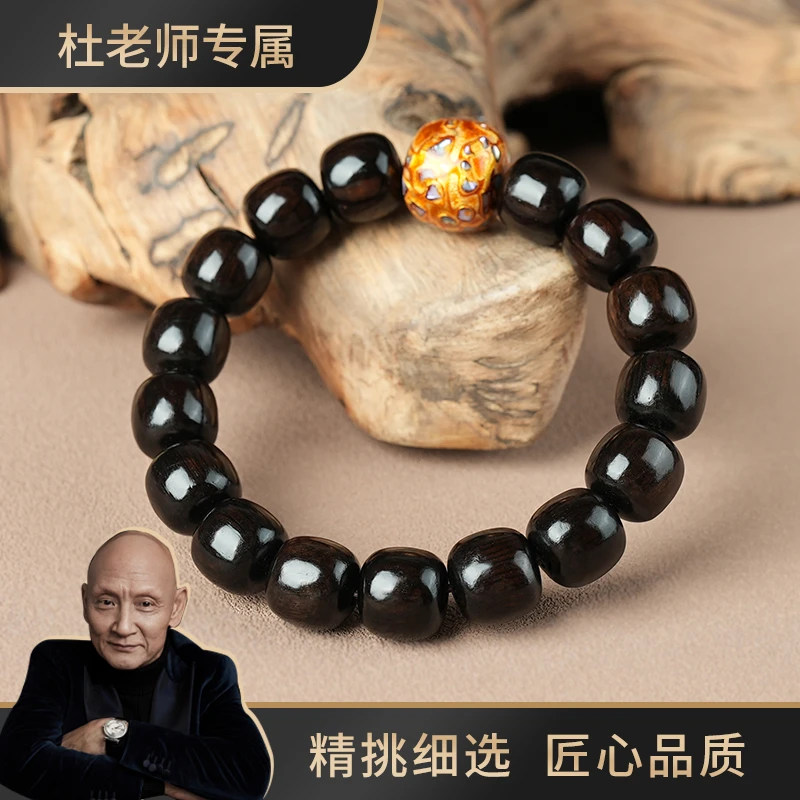【杜老师专属】【WM546】1.2乌木搭配大漆单圈手串