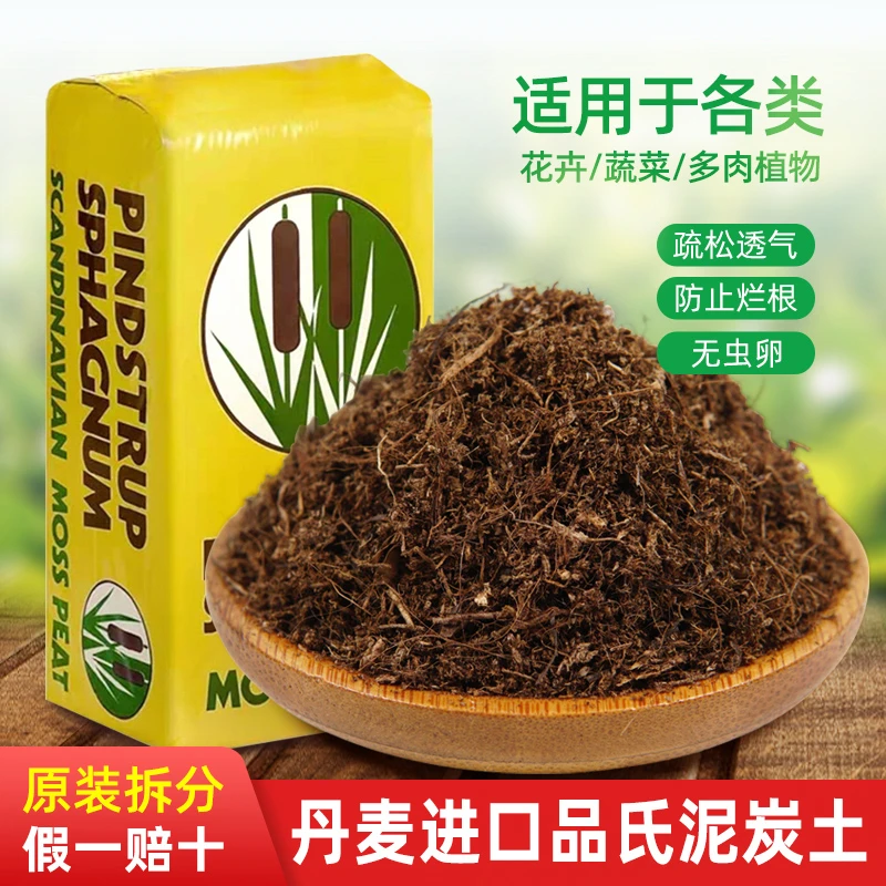 丹麦品氏泥炭土进口老款老版本纯多肉土专用营养花土草炭土LV老款