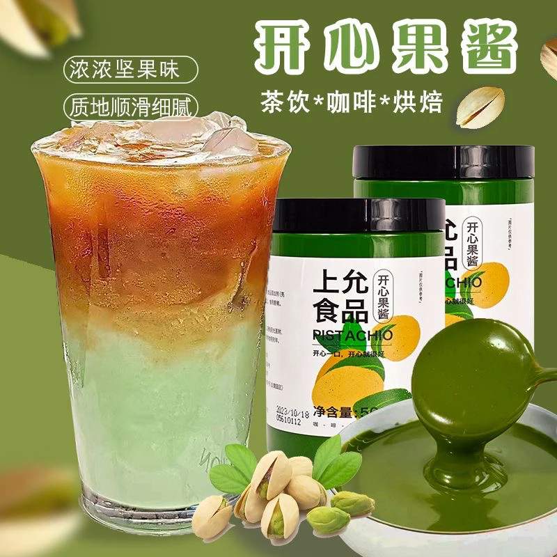 上允开心果酱甜品蛋糕绿开心果酱涂抹烘焙马卡龙茶饮咖啡浓郁500g