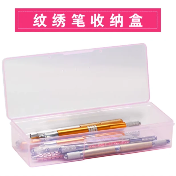 半永久纹绣笔收纳盒打雾笔手工笔盒子刀片针片整理盒纹绣工具用品