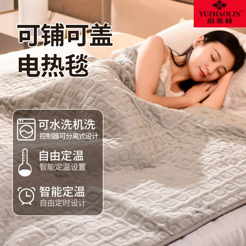 俞兆林电热盖毯家用午休暖身毯双人可铺可盖可水洗电热毯