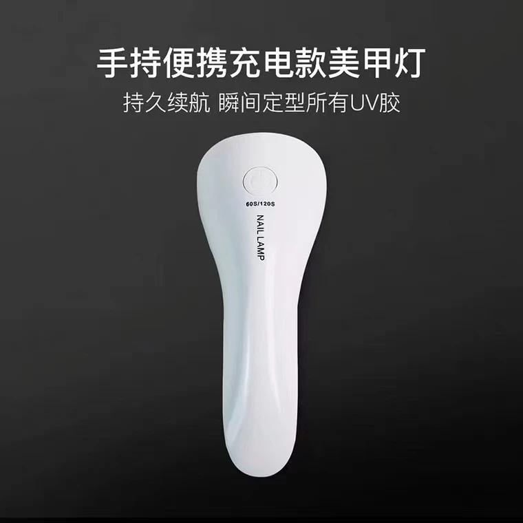 美甲--红光手持灯