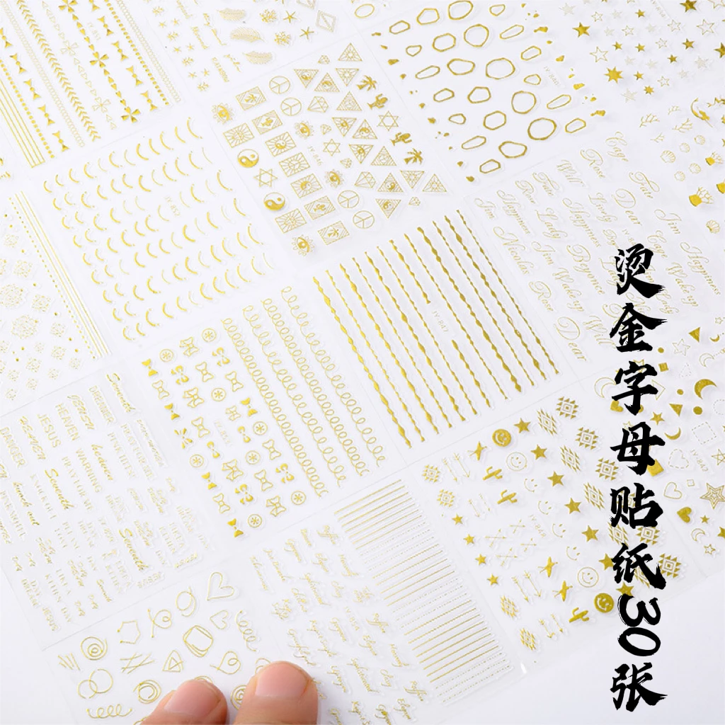 美甲--烫金贴纸