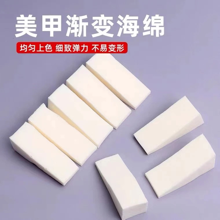 美甲-- 拍拍胶渐变海绵