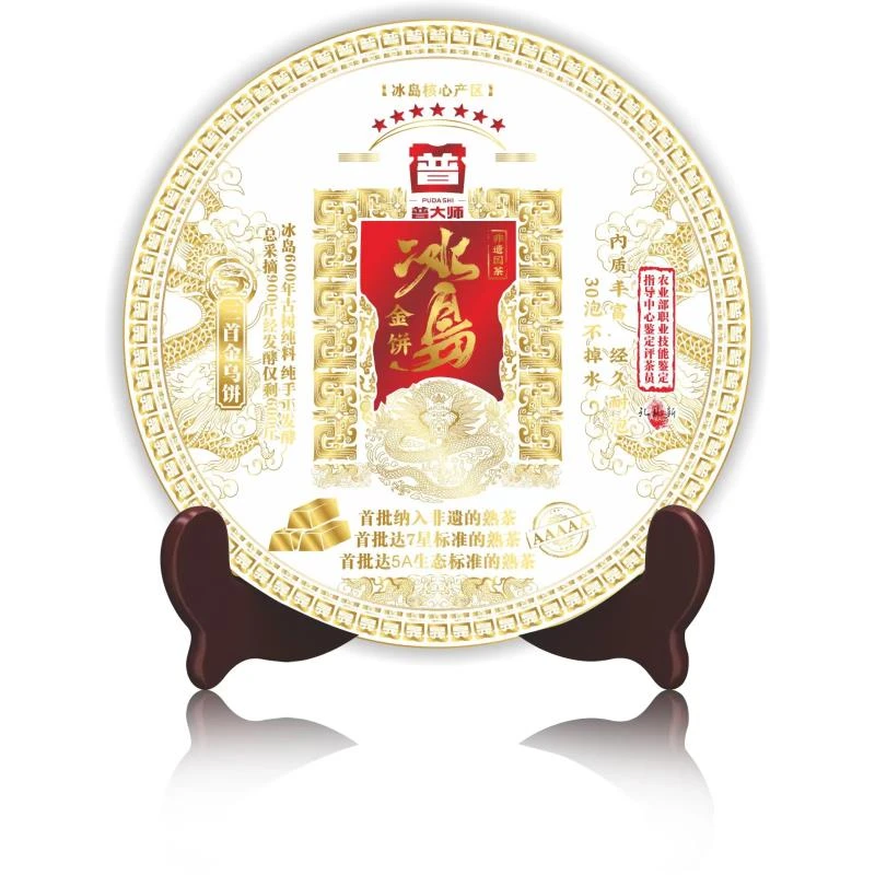 【叶良辰专属】2005年古树七星非遗冰岛熟茶三首金乌饼