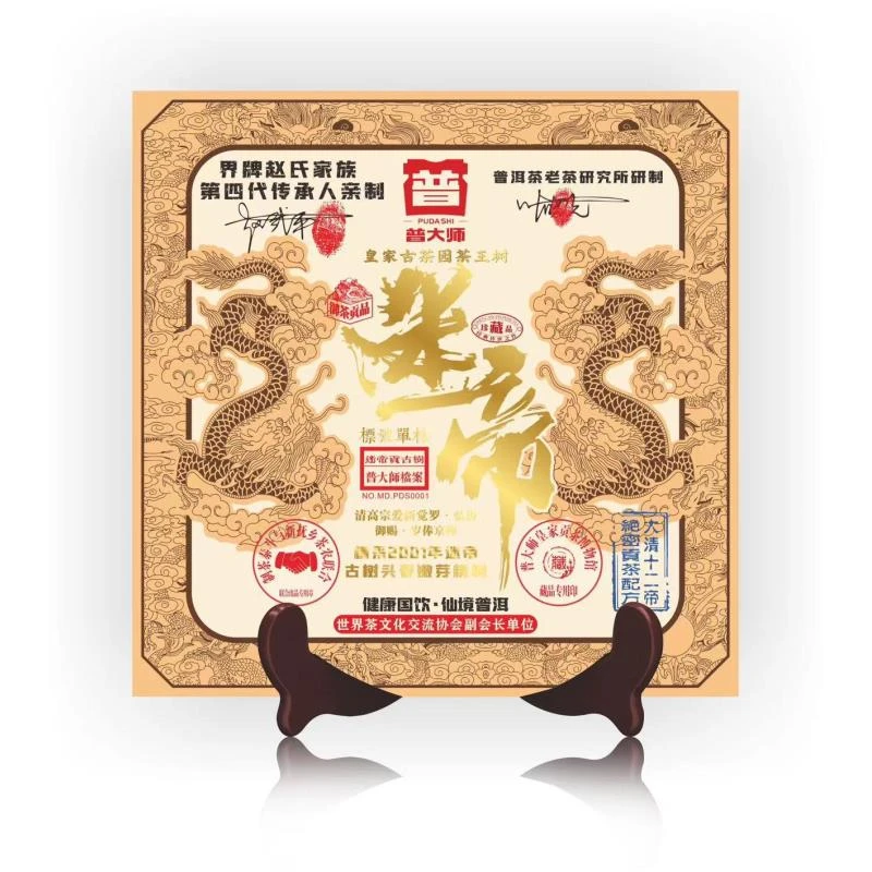 【叶良辰专享】2001年普大师皇家迷帝茶砖好茶普洱套餐普洱茶