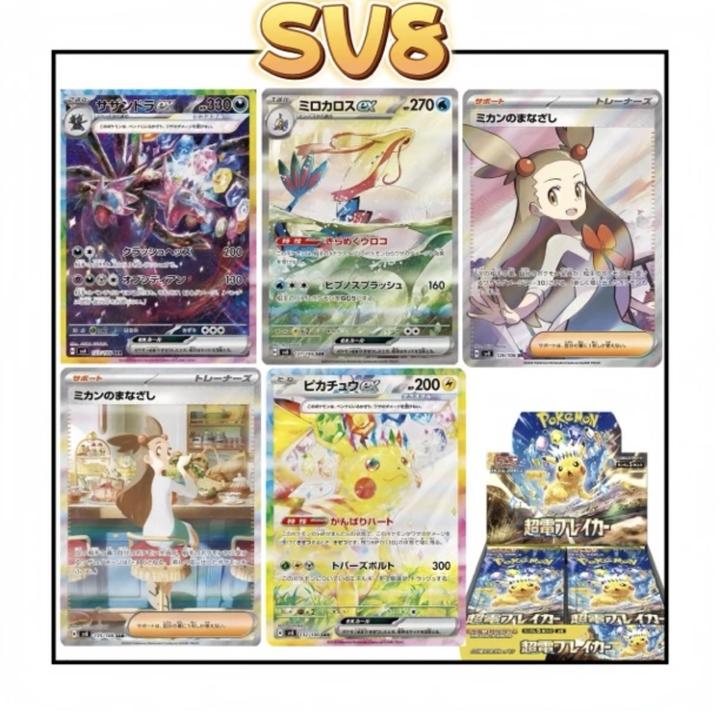 日版（端盒） sv8/超电突击 卡牌（默认代拆）