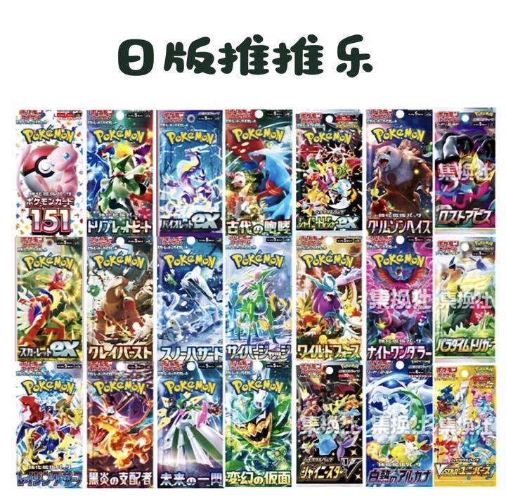 日版 朱紫/剑盾 系列（推推乐 ）卡牌 （默认代拆）