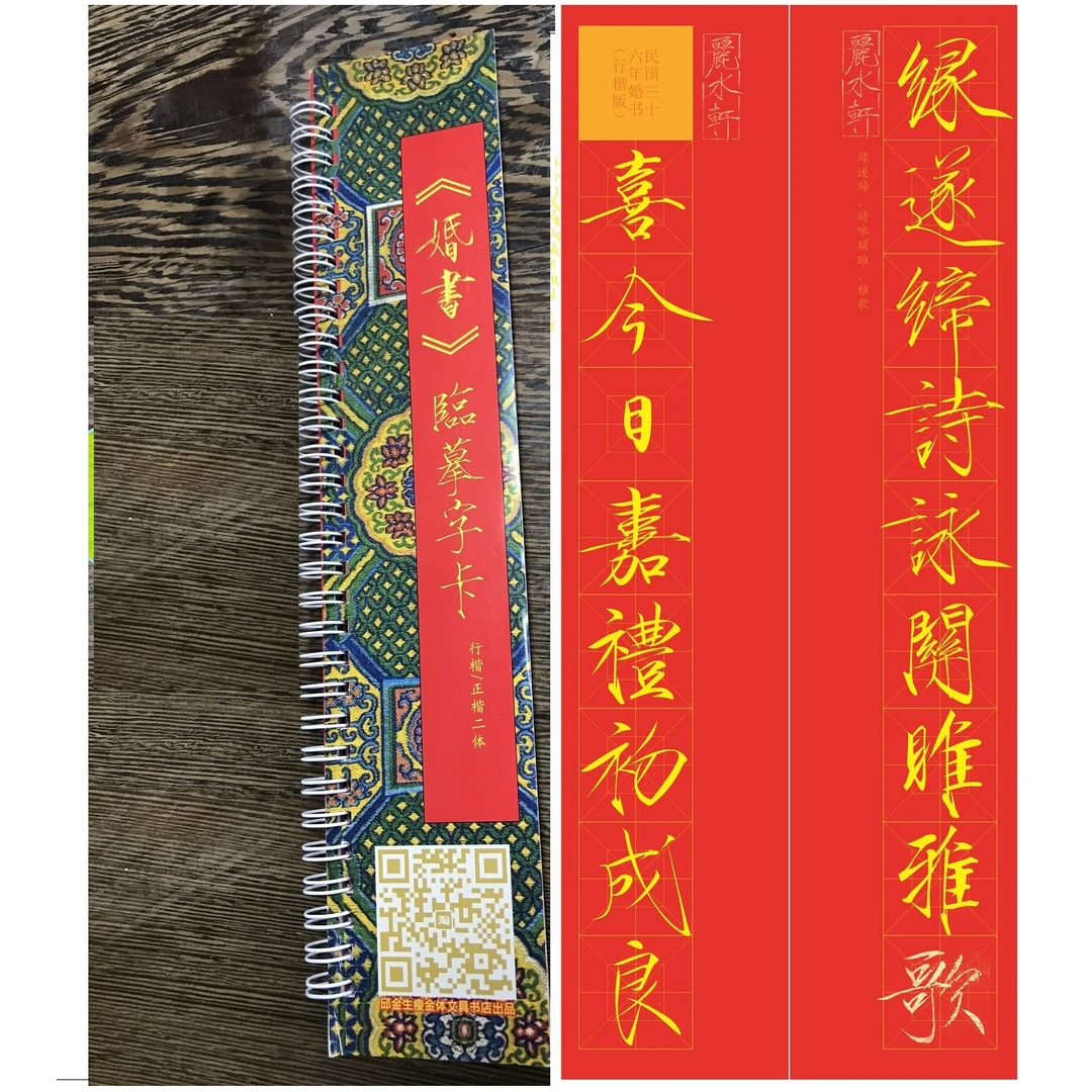 民国婚书正楷行楷33页国风传统文化瘦金体邱金生集宋徽宗真迹