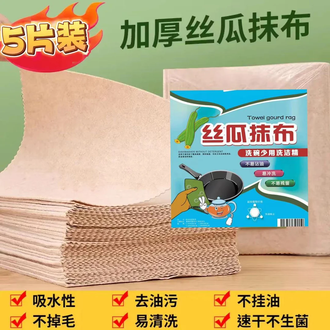丝瓜抹布家用厨房刷碗抹布吸水去污不沾油不掉毛不掉色