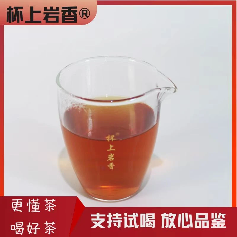 【杯上岩香7】武夷岩茶 改价链接