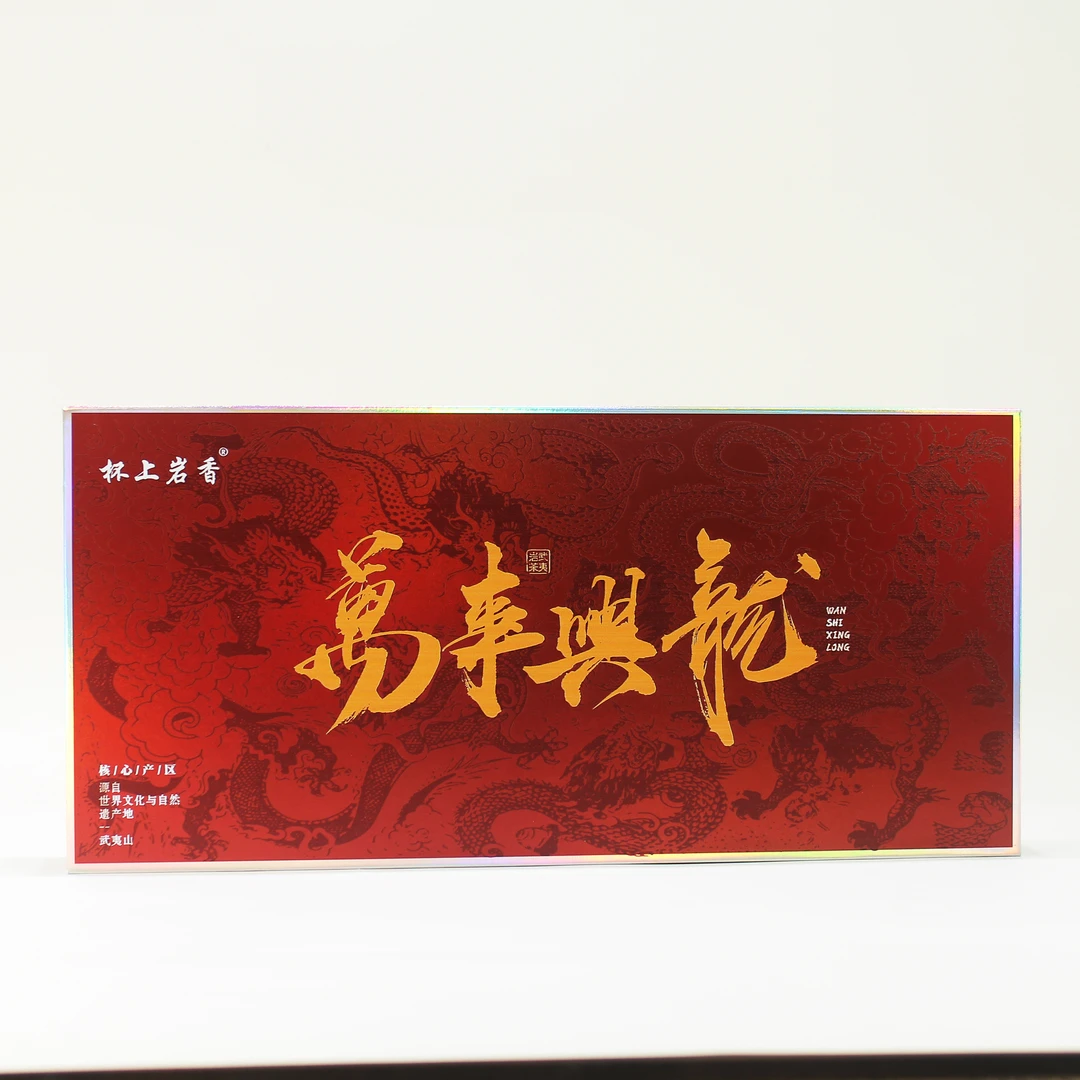 【万事兴龙】正岩肉桂 高端礼品装 尊贵大气  武夷岩茶大红袍50g