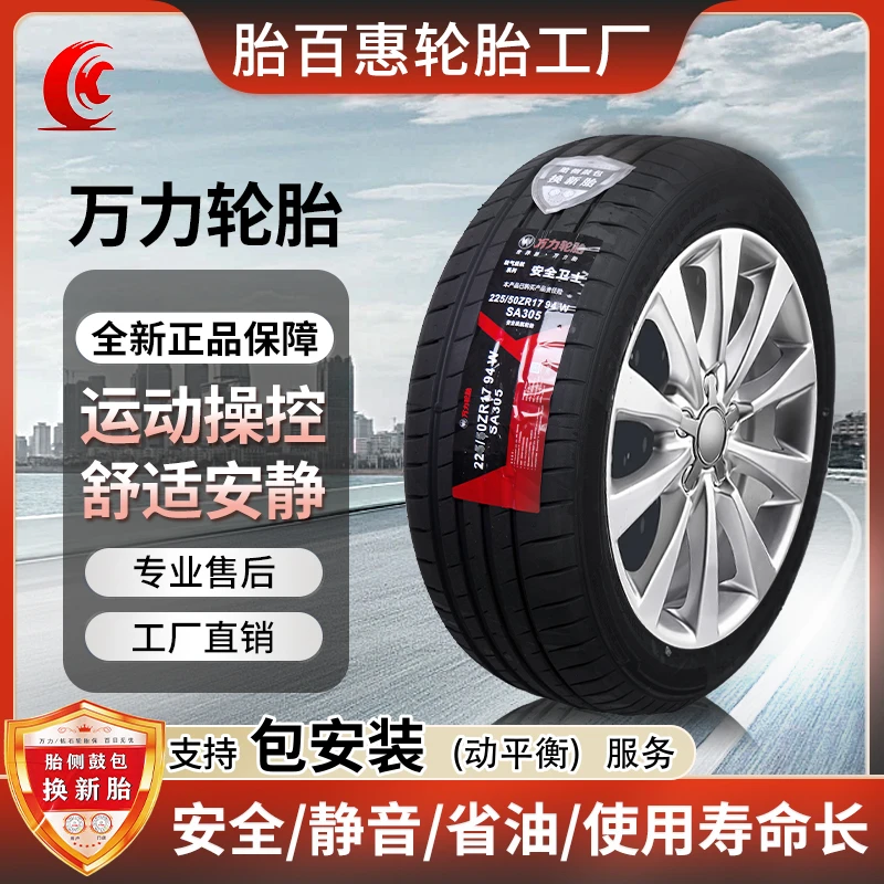 【包安装】万力轮胎全新正品运动操控舒适静音205215新能源汽车轮胎