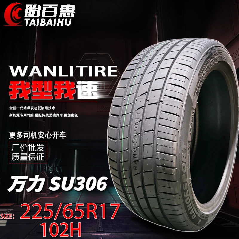 万力轮胎22565R17新能源汽车CRV/马自达/奇骏国产SUV正品静音轮胎