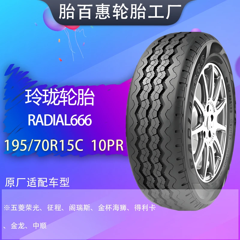 玲珑轮胎19570R15C 加厚金杯五菱原厂正品国产载重皮卡车货车轮胎