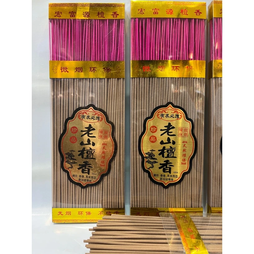 老山檀香 微烟带香味！