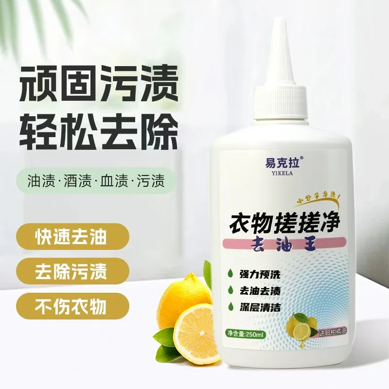 易克拉衣物搓搓净衣物除油剂卫衣羽绒服局部衣服校服强力去油渍