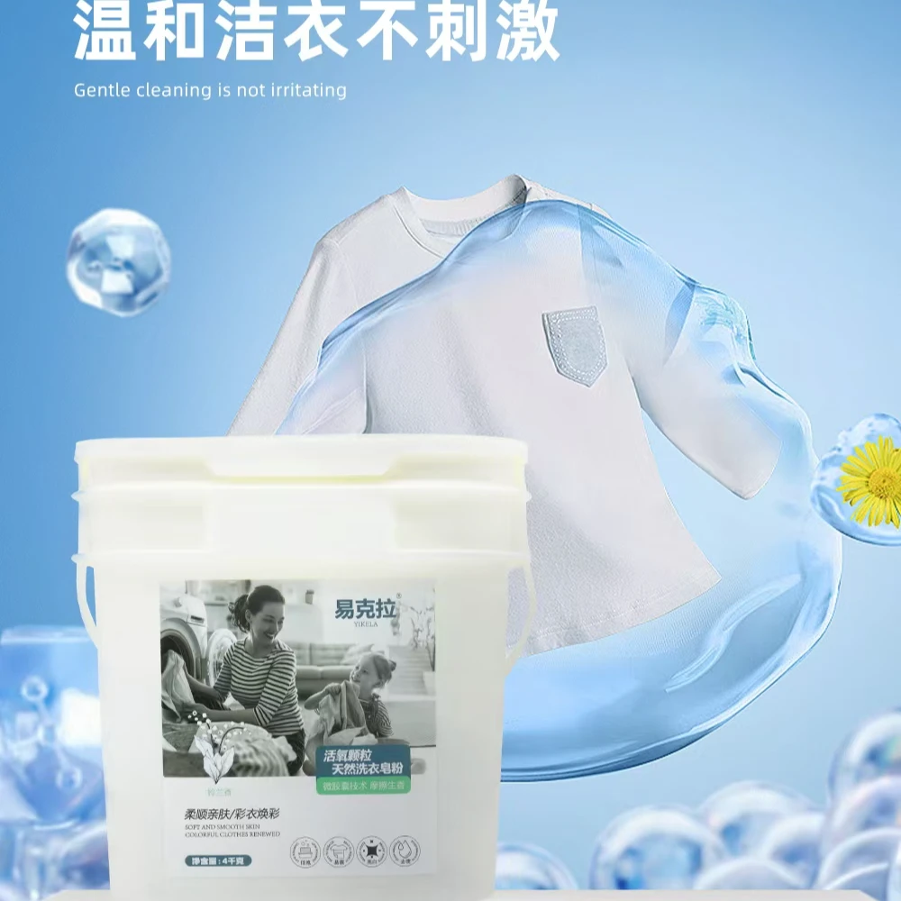易克拉易克拉活氧颗粒天然洗衣皂粉微胶囊留香去渍去污家用桶装