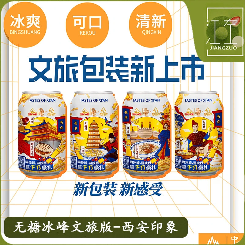 西安陕西特产冰峰无糖橙味汽水文旅版330ml*罐装国货汽水碳酸饮料