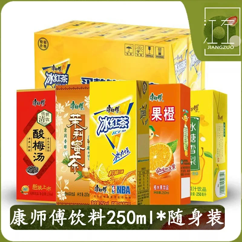康师傅饮料250ml纸盒混合冰红茶橙汁茉莉蜜茶酸梅汤整箱清润