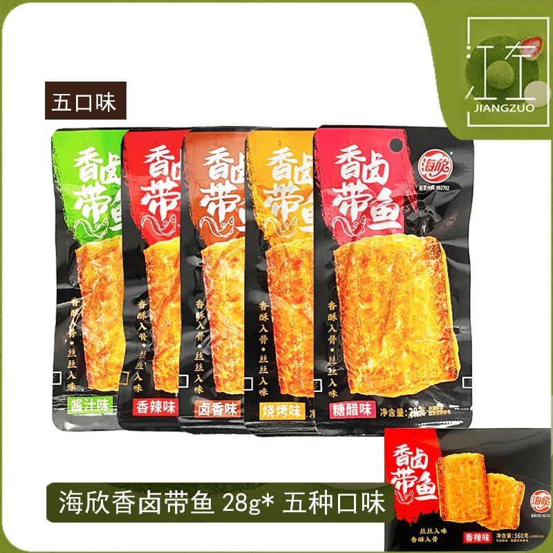 海欣即食香卤带鱼海味香辣零食28g鱼干鱼仔切块带鱼夜宵休闲小吃