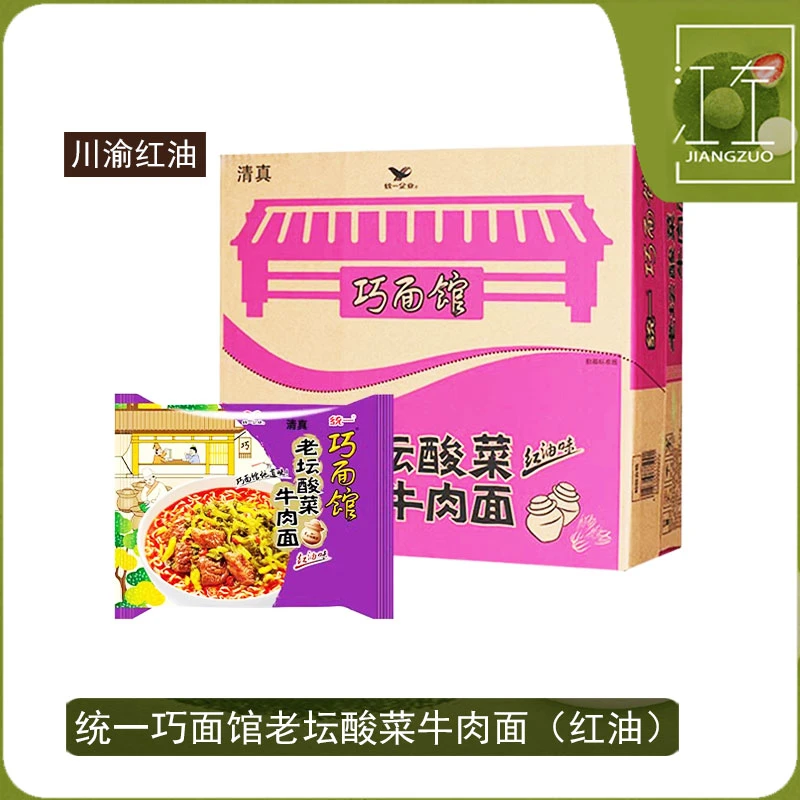 清真统一巧面馆老坛酸菜牛肉面红油120g袋装整箱装方便面速食泡面