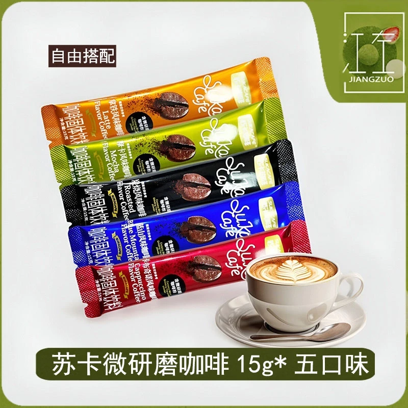 苏卡微研磨咖啡蓝山拿铁摩卡炭烧卡布奇诺风味固体速溶15g条装