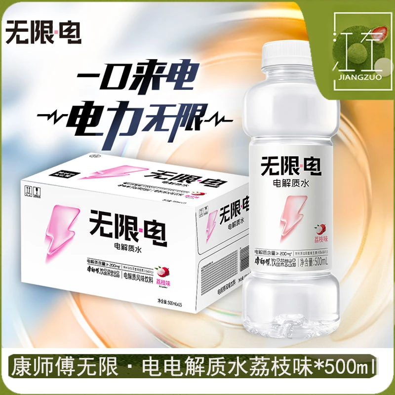 新品上新康师傅无限·电电解质水荔枝味500ml*5/15瓶装饮料