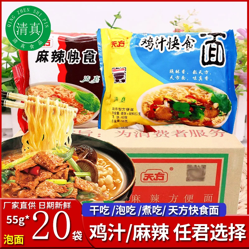 清真天方方便面麻辣鸡汁味55g快食夜宵怀旧干吃泡面速食回族食品