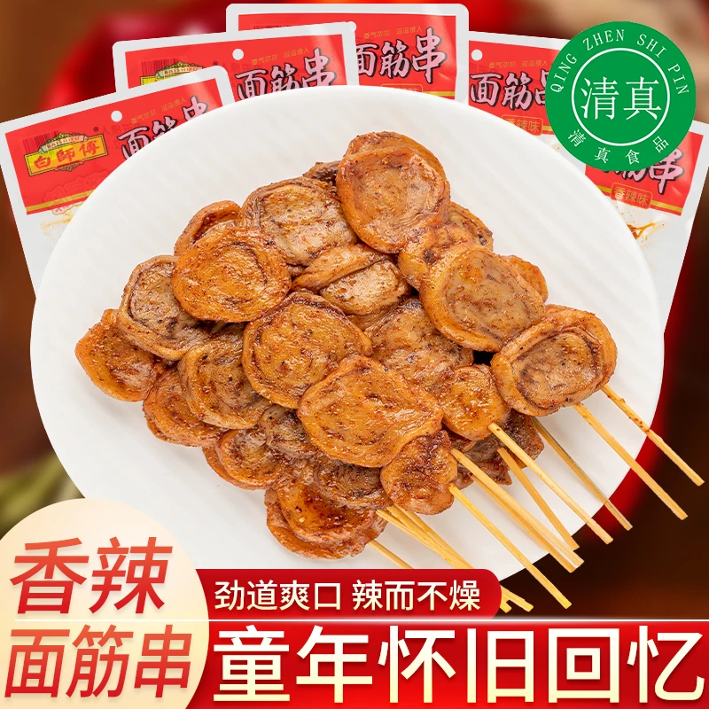 白师傅面筋串辣条90克素肠香辣怀旧即食休闲小零食回族清真食品