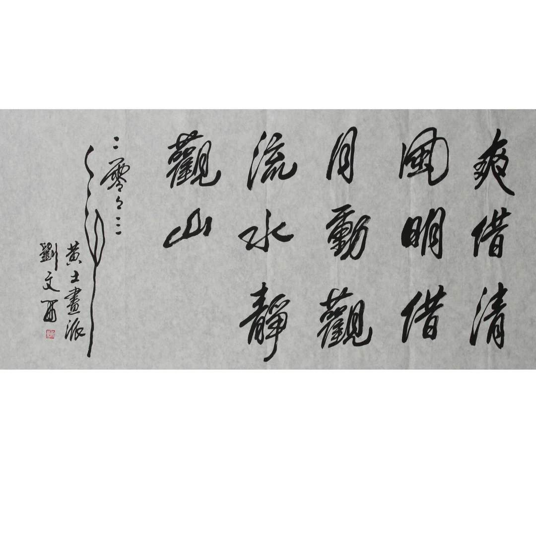 LWX-1-092  书法 尺寸70*138cm 约8平尺 纸本软片