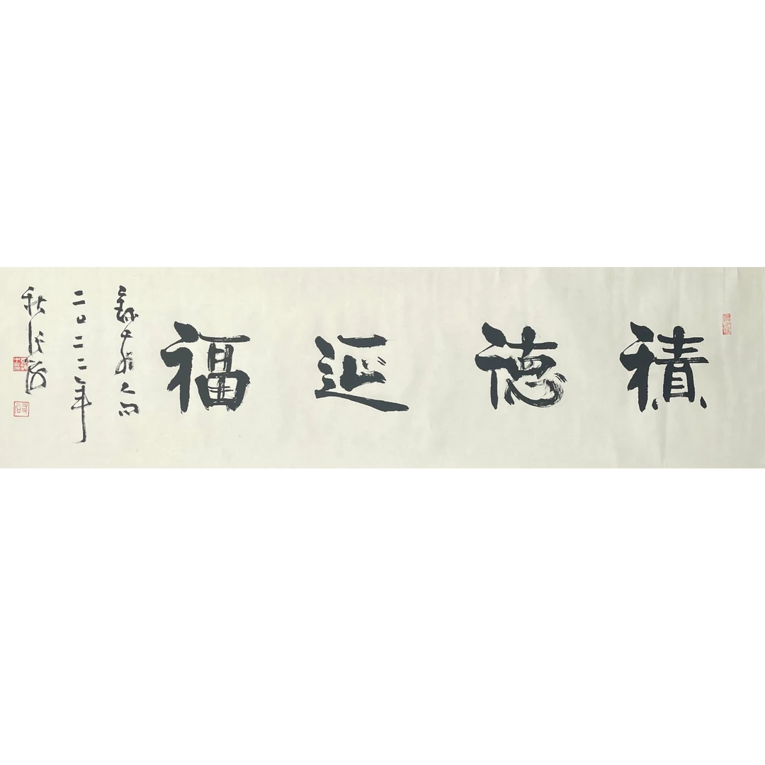 ZH-2-151 书法 尺寸35*139cm 纸本托底