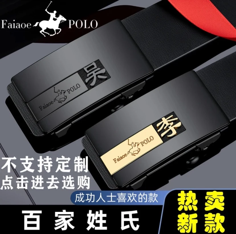 成功男士的选择【十二生肖】【百家姓氏】保罗皮带奢华商务自动扣腰芾