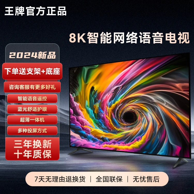 王牌电视机【70英寸】超清防爆液晶智能网络语音平板商用家用电视机