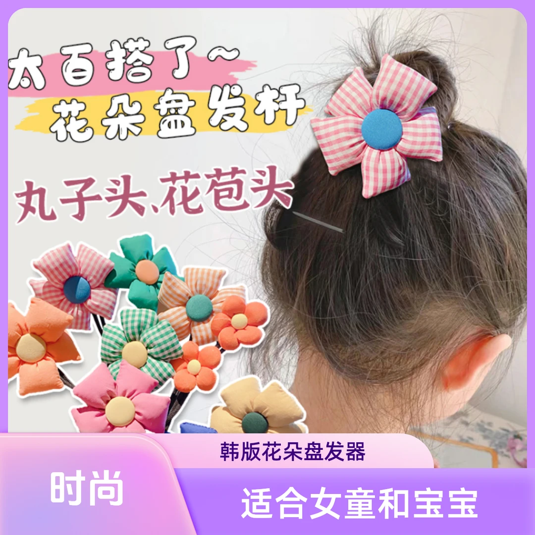 儿童花朵盘发器女童丸子头花苞头头花发饰宝宝盘发杆发夹网红可爱