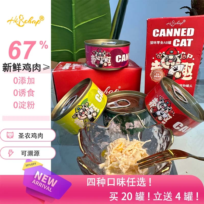 HICHAP/郝趣猫罐头零食幼猫白肉鸡肉ab罐新鲜营养无添加无胶质