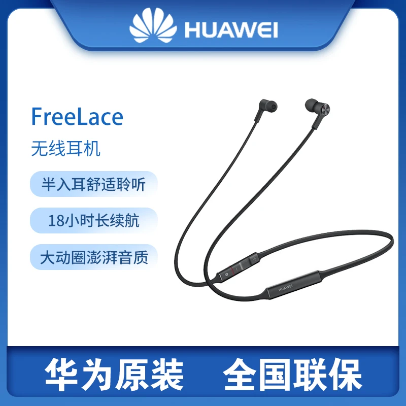 全新未使用  华为Freelace颈挂式无线蓝牙耳机运动音乐通话高音质