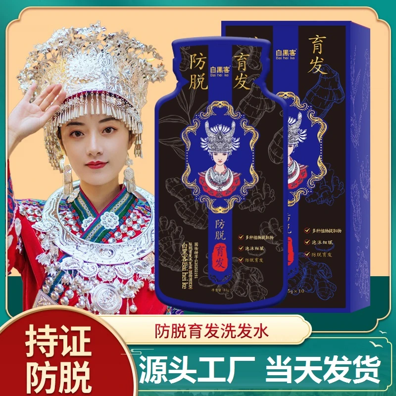 Bai hei ke/白黑客苗家防脱洗发水-防脱&育发 细腻泡沫滋润洗发乳