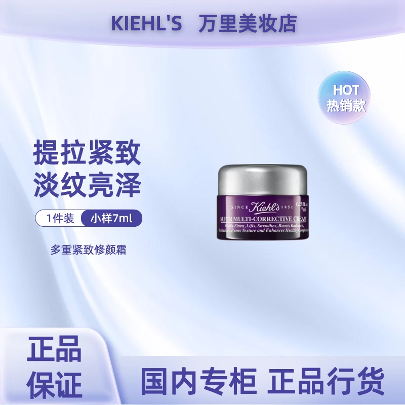 科颜氏紫玻A面霜7ml(小样)多重紧致修颜霜玻色因提拉淡化细纹