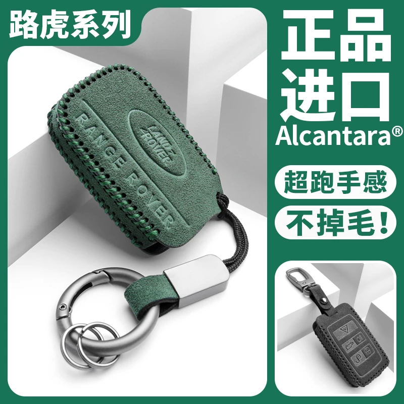 适用路虎钥匙套揽胜运动卫士星脉极光发现4神行5车钥匙包扣翻毛皮