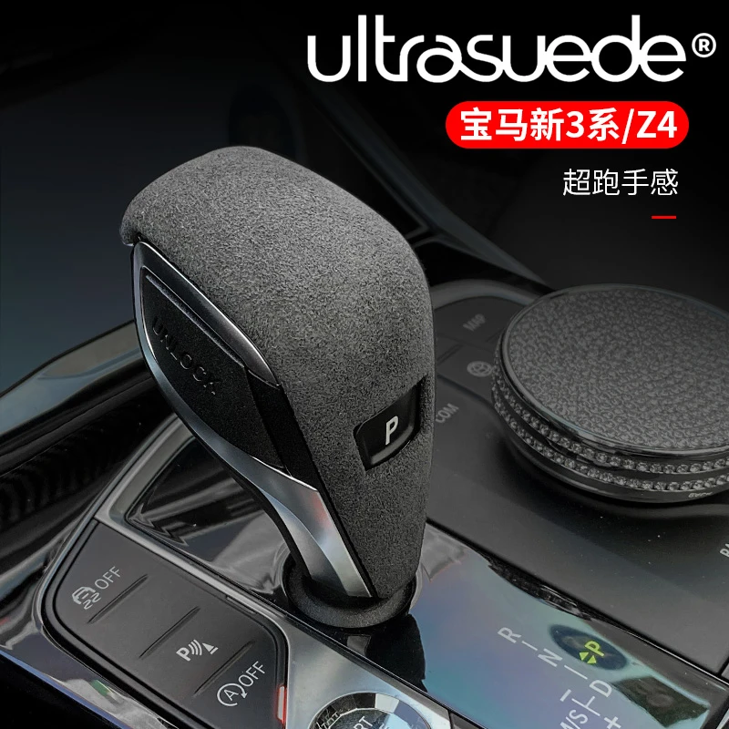202122款宝马3系325li内饰改装档把套排挡头4系Z4翻毛皮装饰贴片