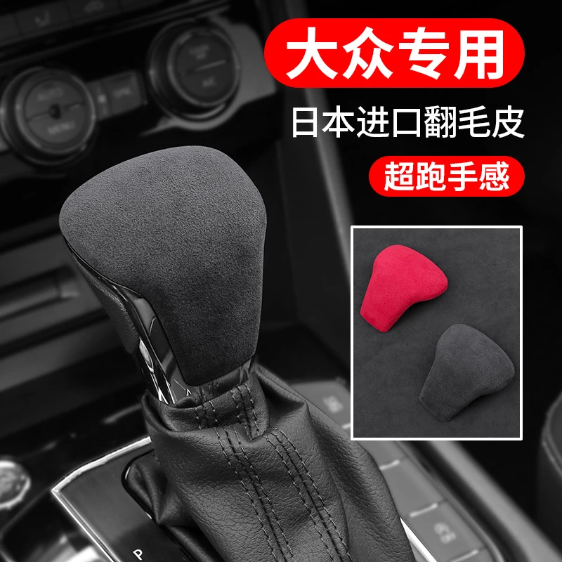 适用于大众途观L档把套途昂威然辉昂内饰改装翻毛皮排挡头盖装饰