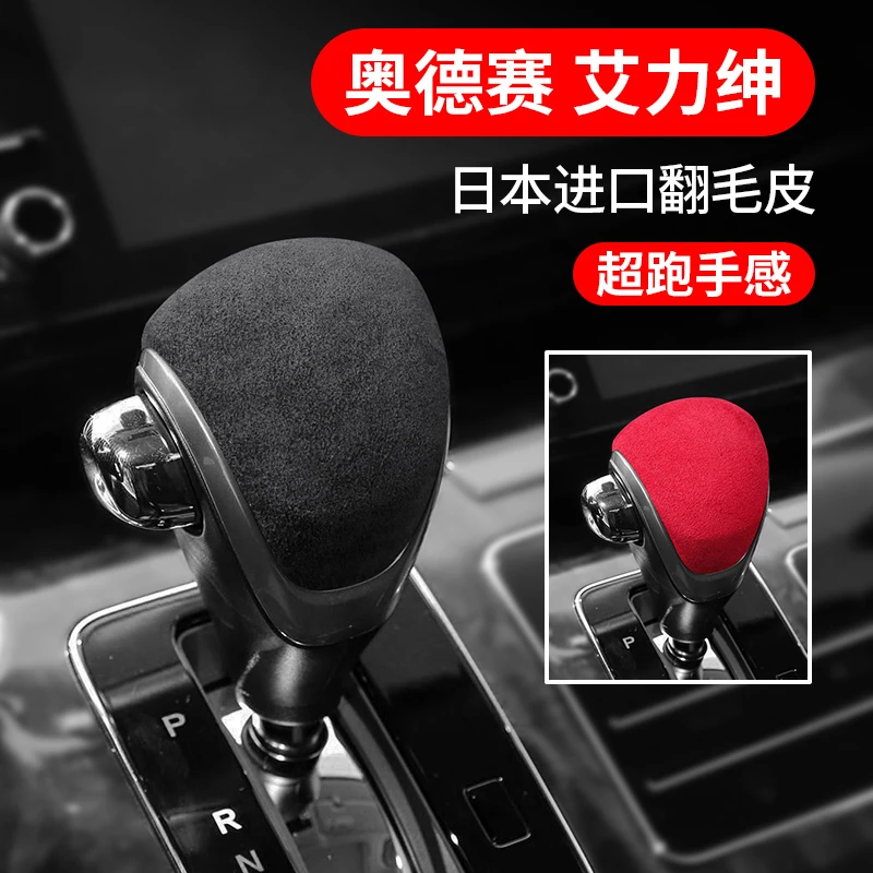 奥德赛改装饰贴艾力绅内饰档把套翻毛皮中央排挡头保护套汽车用品
