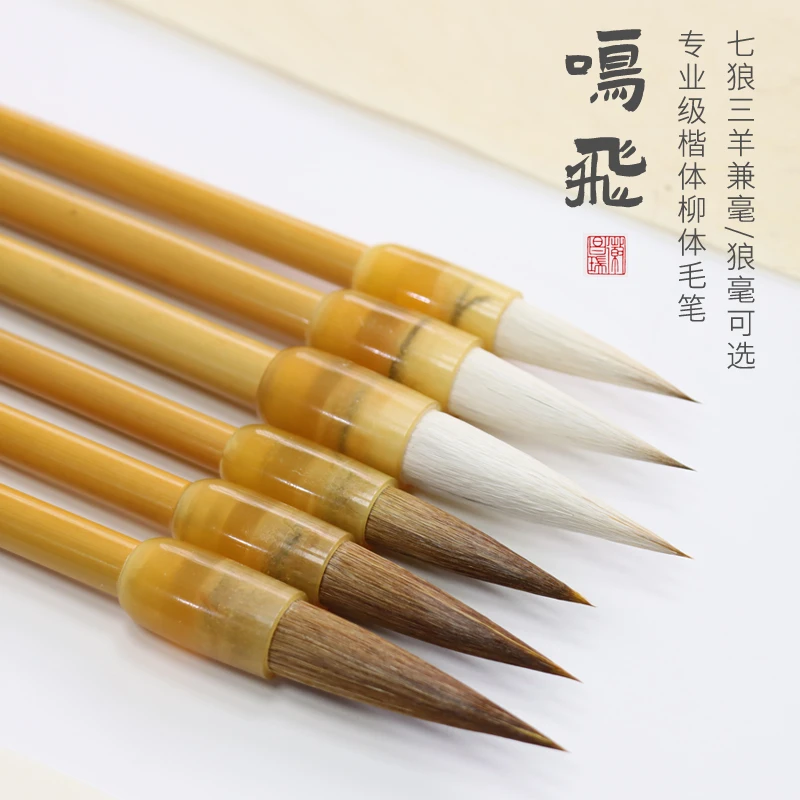 【鸣飛】徽昌瑞毛笔兼毫狼毫羊毫专业级书法国画专用学生初学者书
