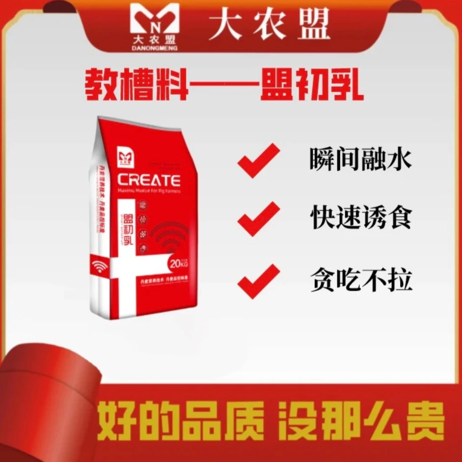 DANONGMENG/大农盟奶粉级教槽料-盟初乳每袋20kg营养