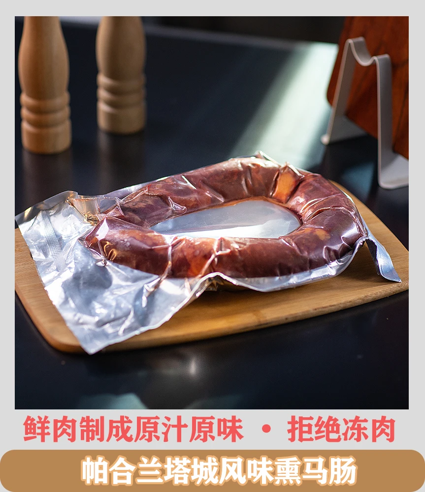 新疆塔城果木熏马肠 2公斤起拍