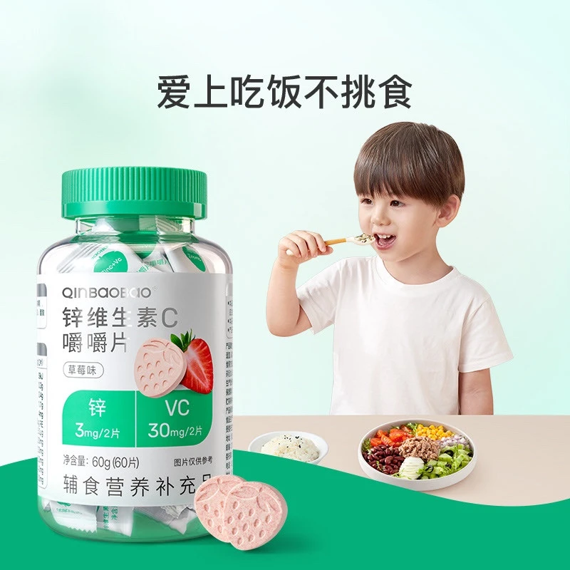 含锌维生素C嚼嚼片