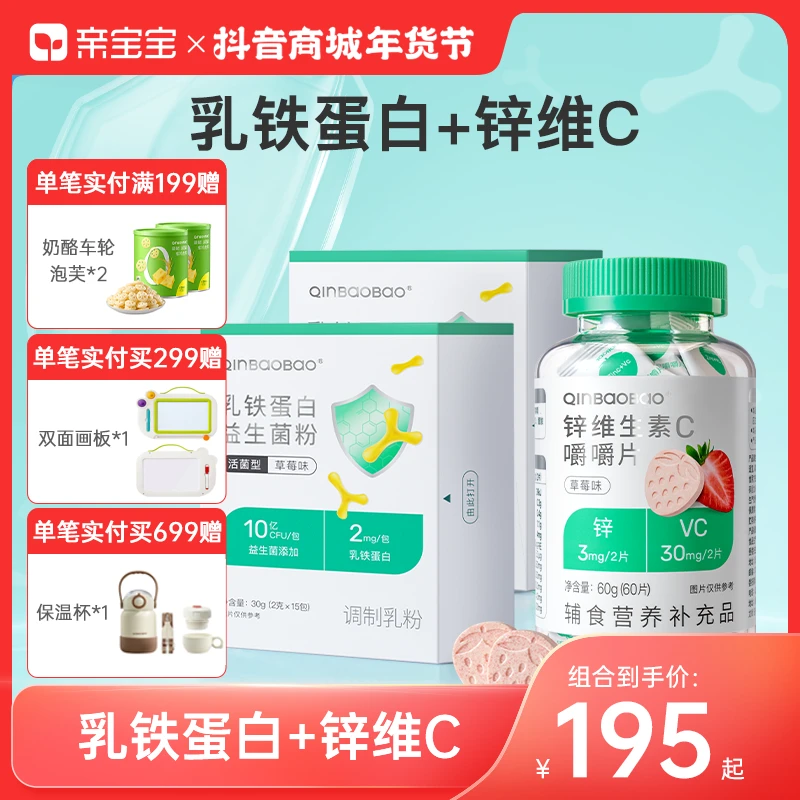 亲宝宝乳铁蛋白益生菌发酵乳杆菌*2盒+儿童锌维生素C嚼嚼片*1瓶