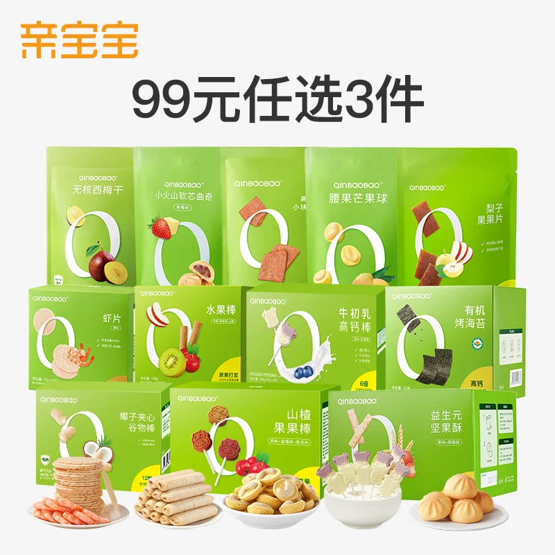 亲宝宝零食组合曲奇牛肉坚果酥虾片牛乳高钙棒海苔