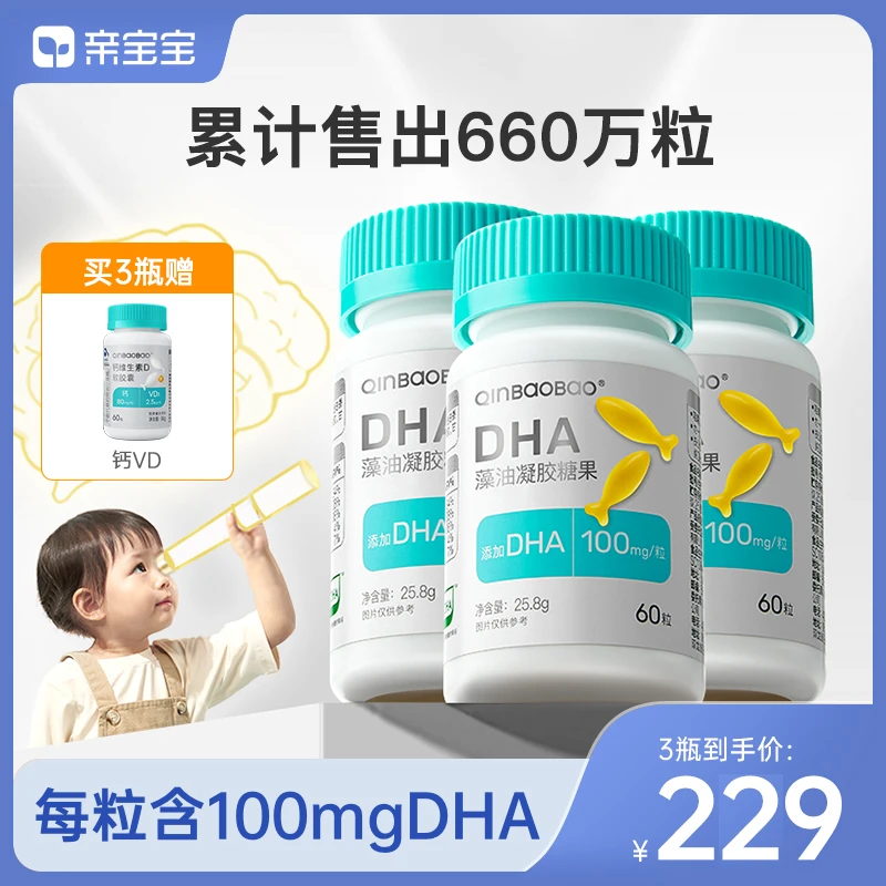【李阳专属】亲宝宝DHA藻油营养帝斯曼纯净海藻提取100g*60粒*3瓶